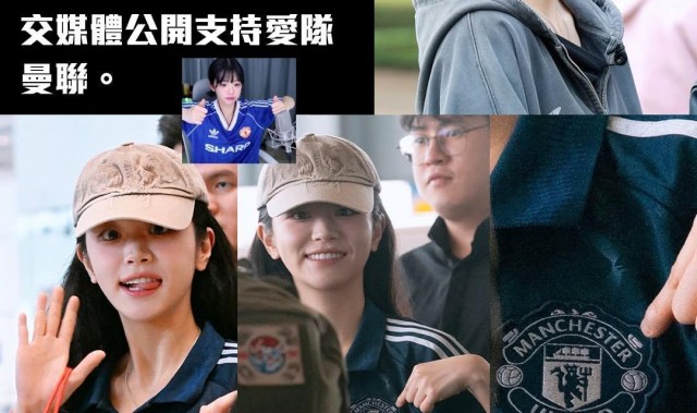 开云-曼市德比取胜，韩国女团QWER队长洪智惠展示曼联球衣